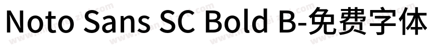 Noto Sans SC Bold B字体转换